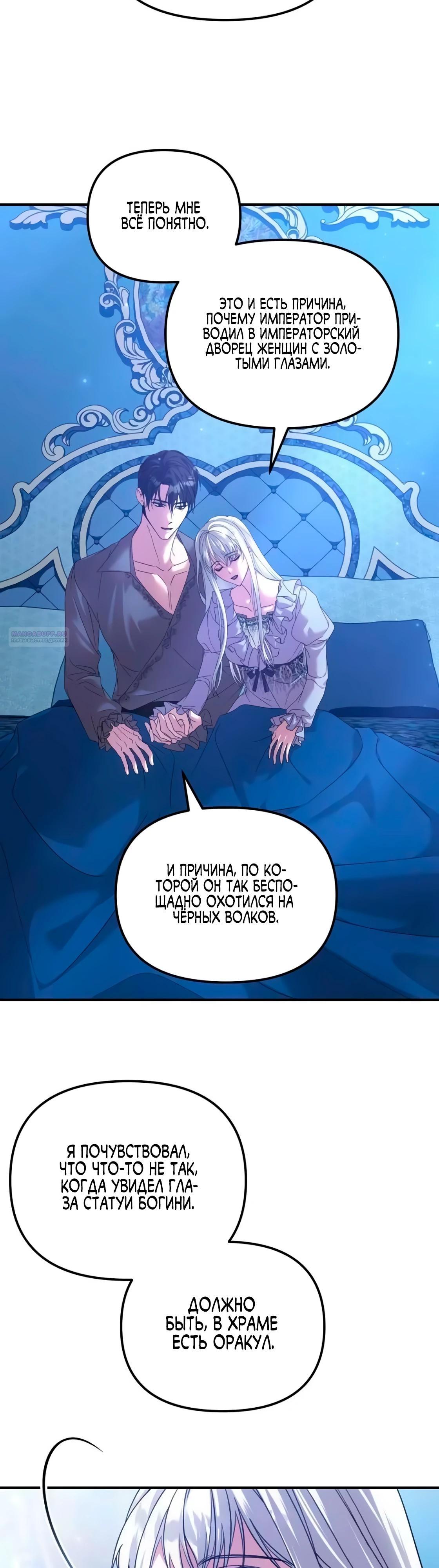 Манга Брак во имя мести - Глава 79 Страница 2