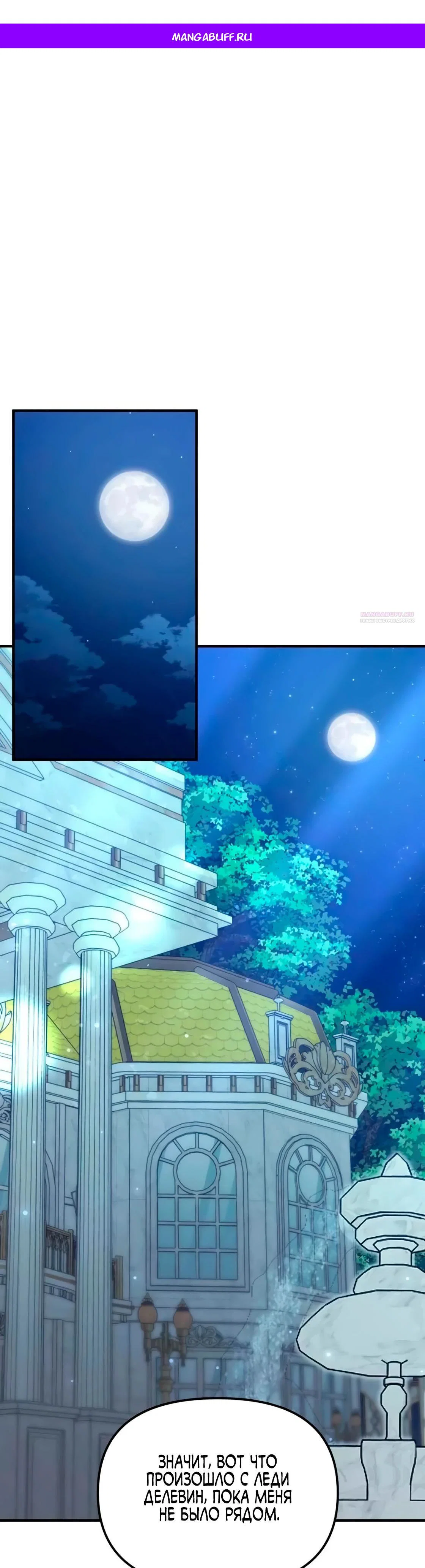 Манга Брак во имя мести - Глава 79 Страница 1