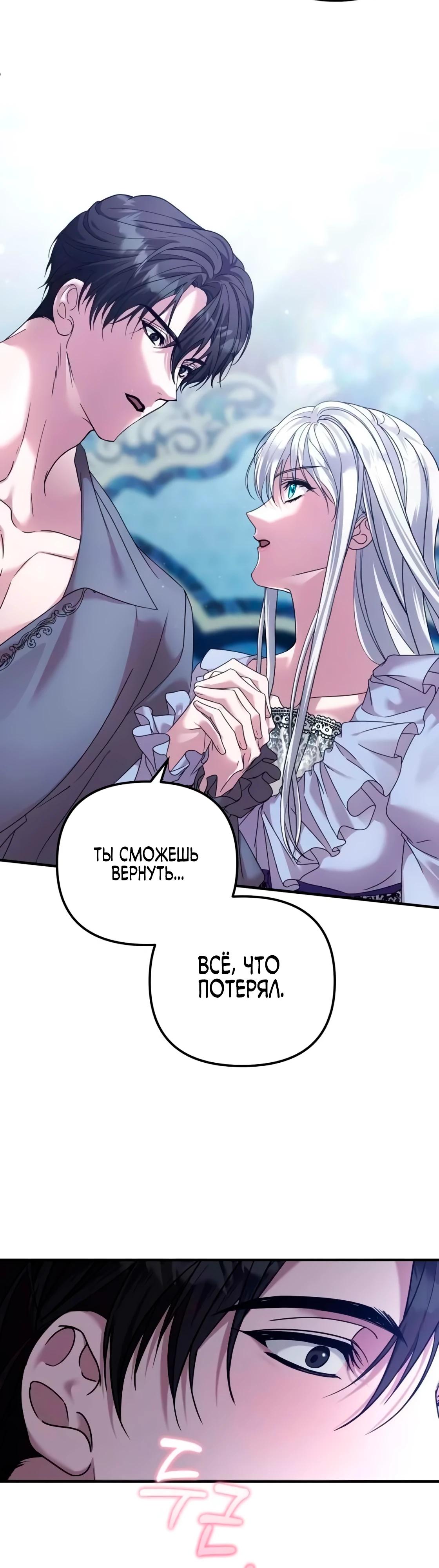 Манга Брак во имя мести - Глава 79 Страница 7