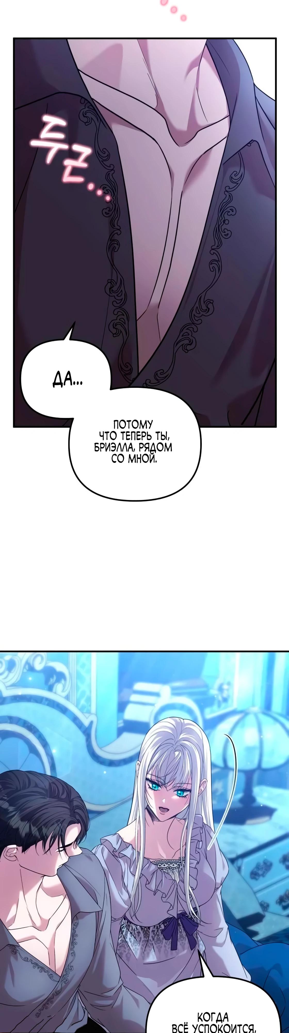 Манга Брак во имя мести - Глава 79 Страница 8