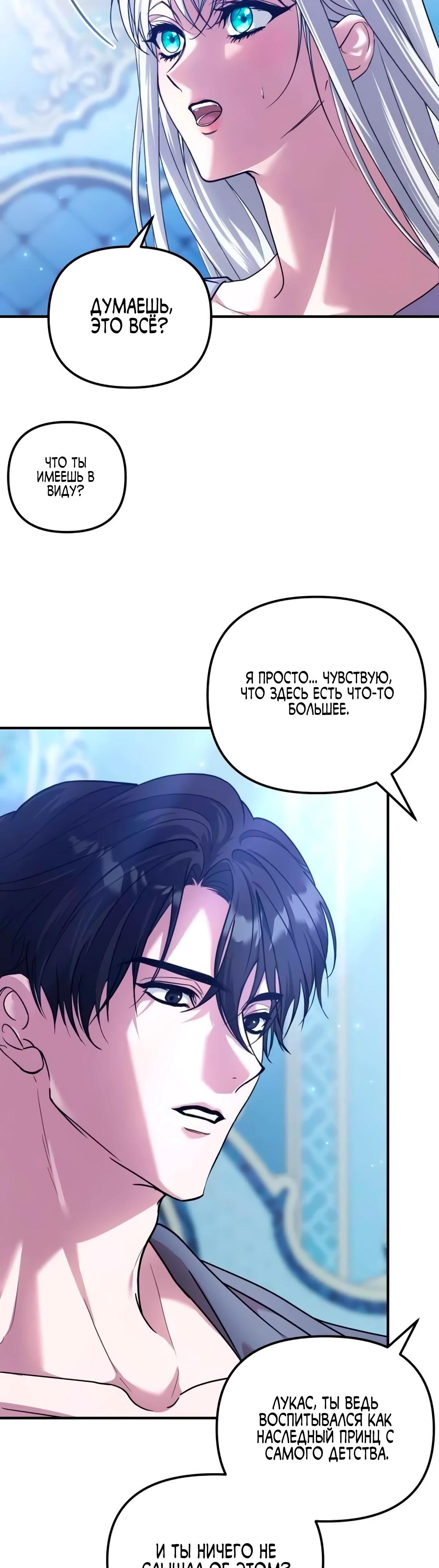 Манга Брак во имя мести - Глава 79 Страница 3