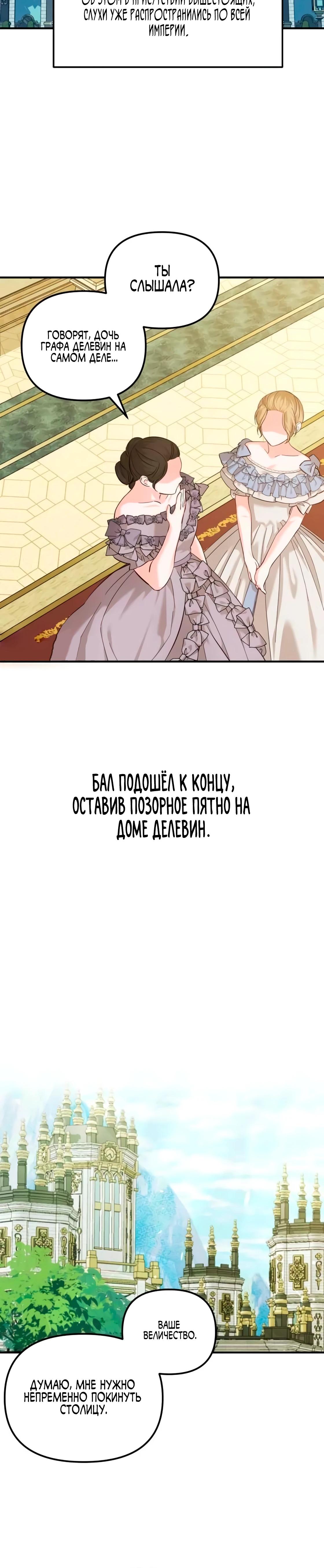 Манга Брак во имя мести - Глава 79 Страница 16