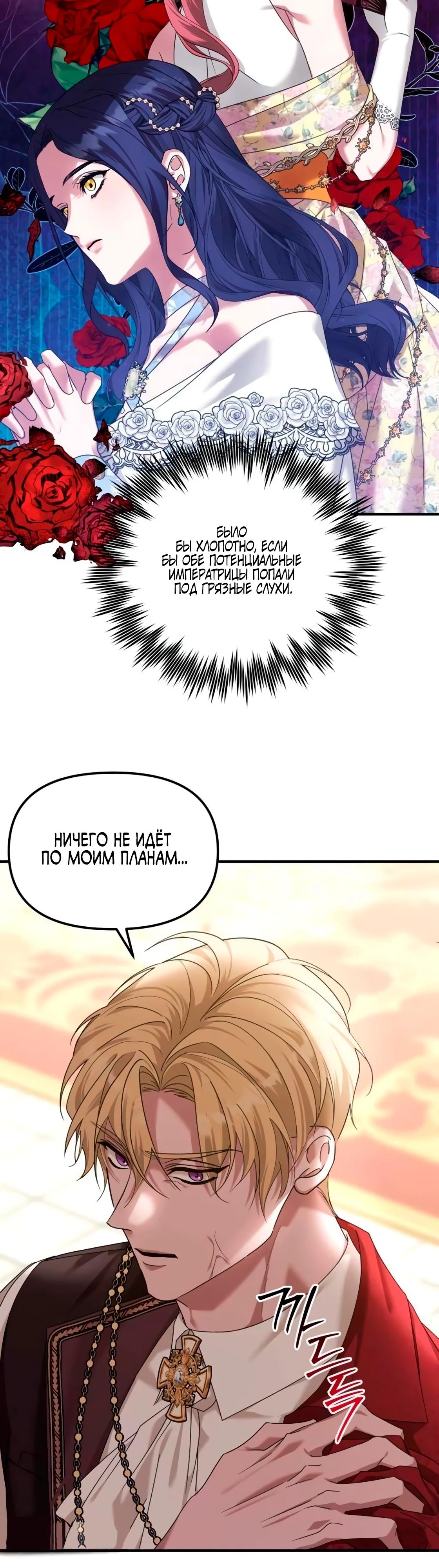 Манга Брак во имя мести - Глава 79 Страница 25
