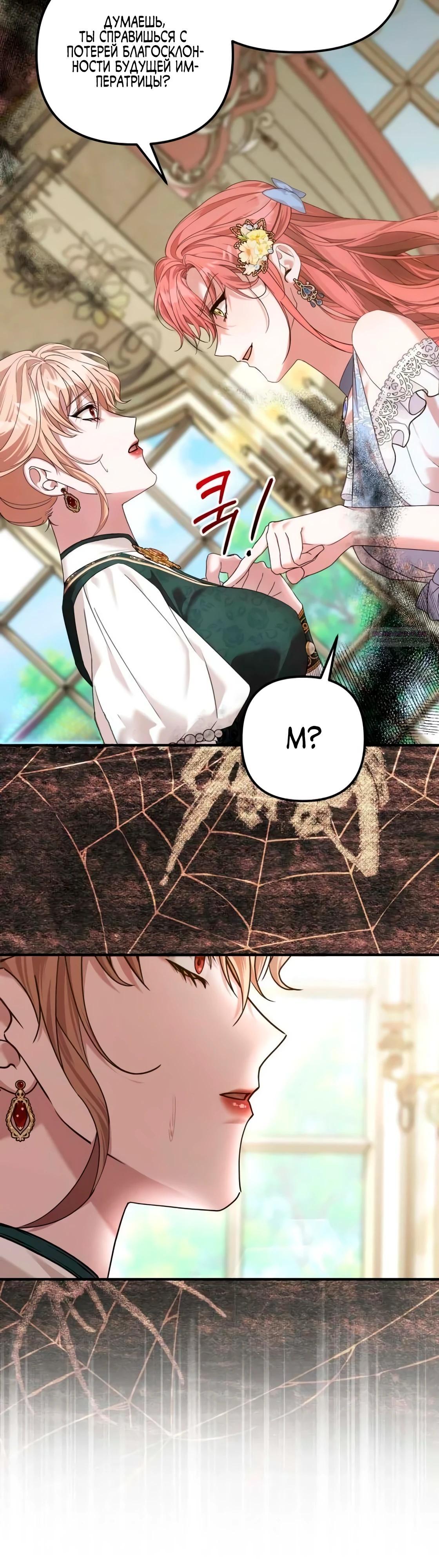 Манга Брак во имя мести - Глава 79 Страница 34