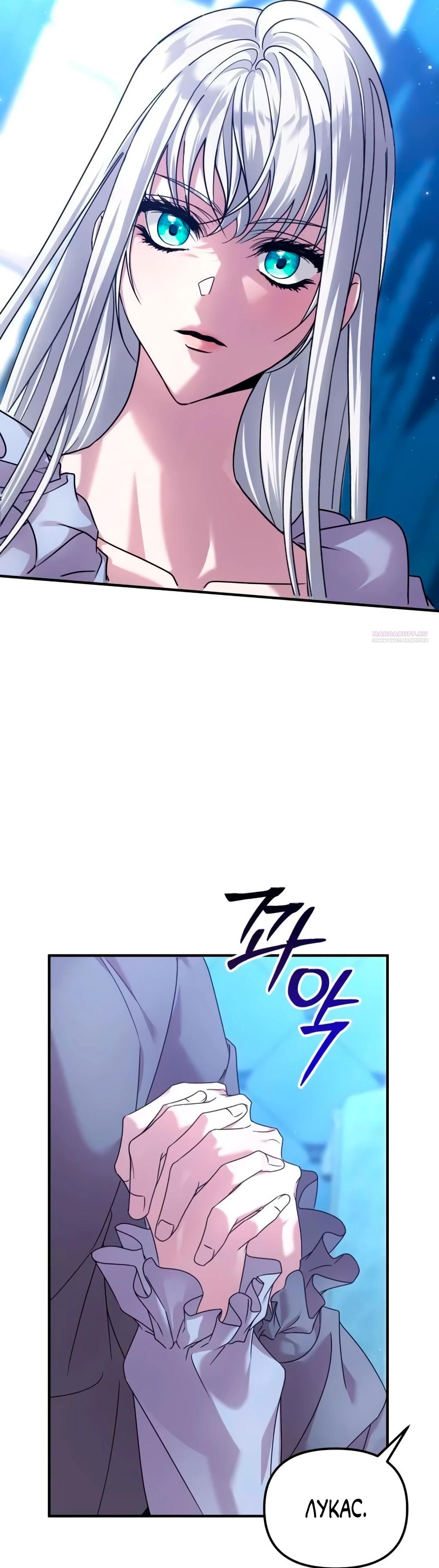 Манга Брак во имя мести - Глава 79 Страница 6