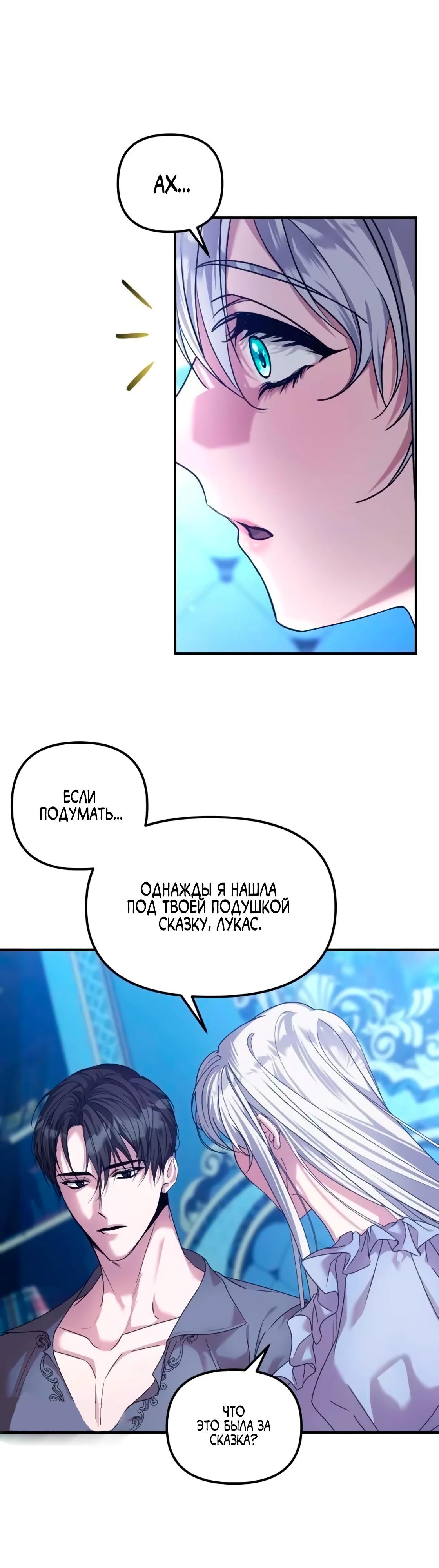 Манга Брак во имя мести - Глава 79 Страница 12