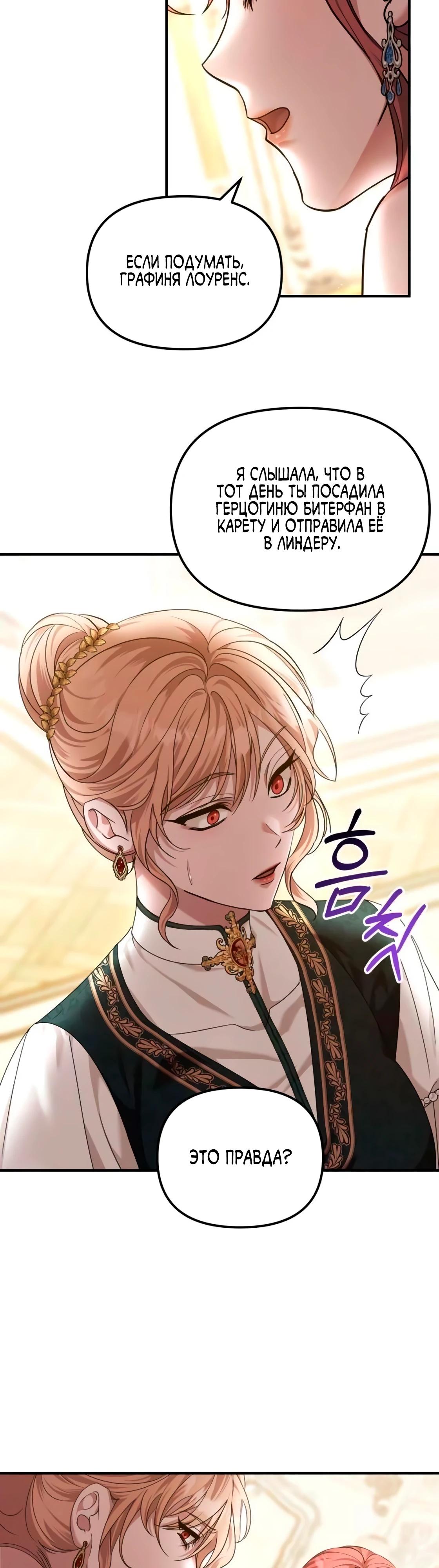 Манга Брак во имя мести - Глава 79 Страница 29