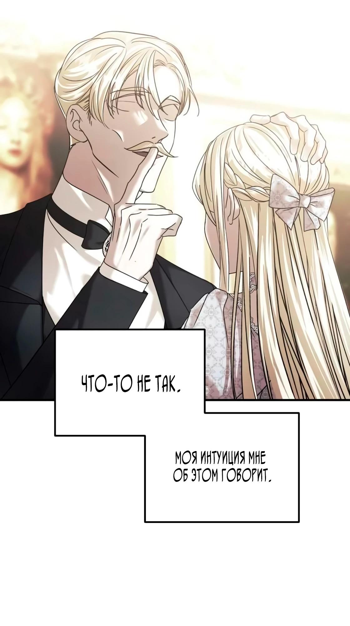 Манга Брак во имя мести - Глава 79 Страница 11