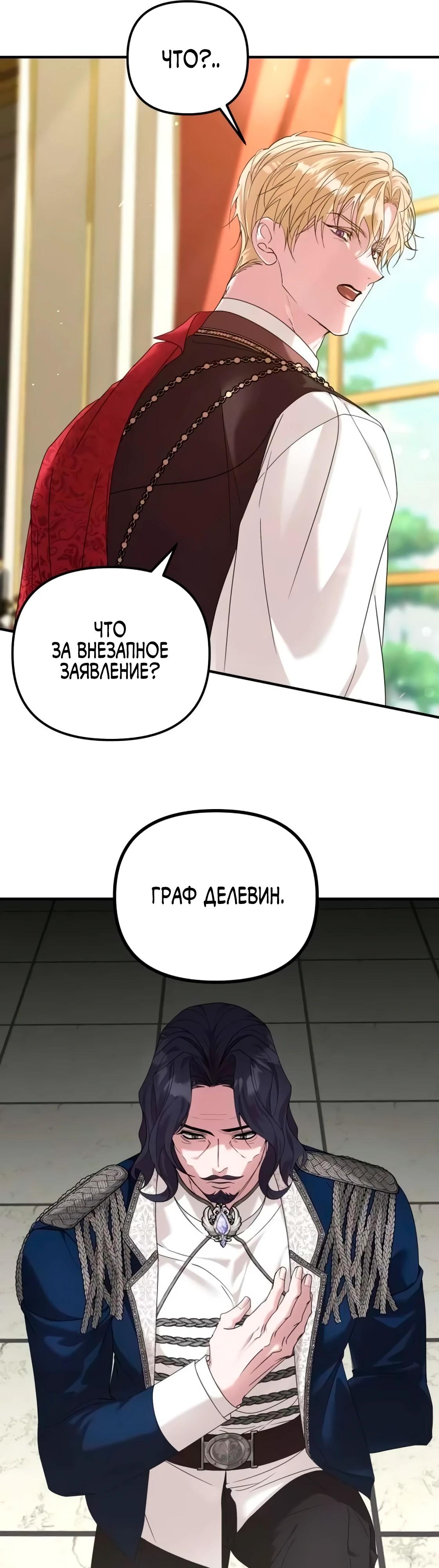 Манга Брак во имя мести - Глава 79 Страница 17