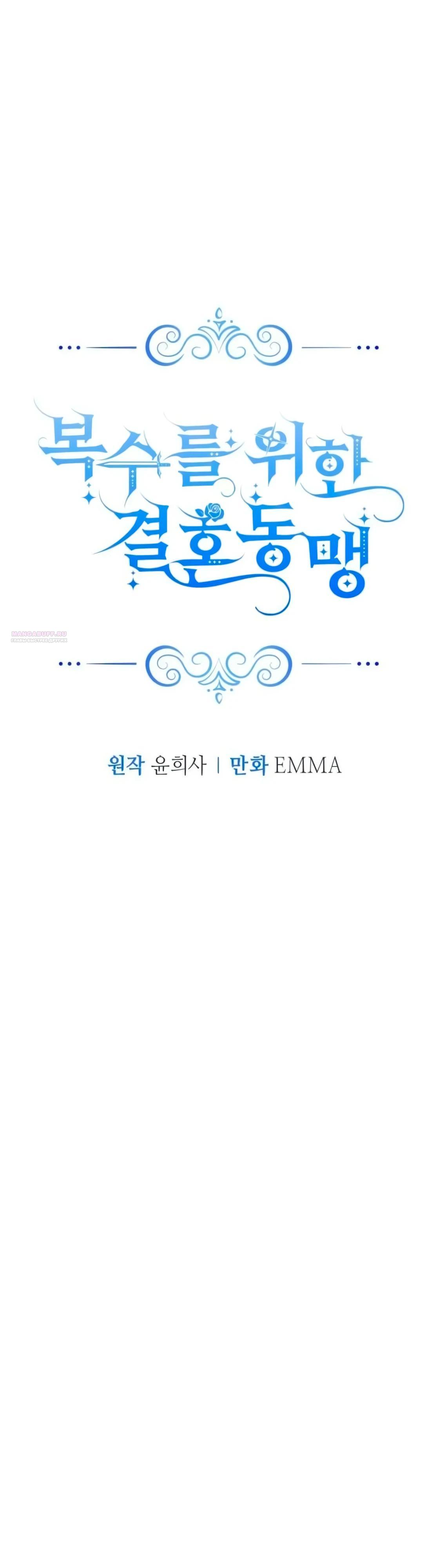 Манга Брак во имя мести - Глава 79 Страница 14