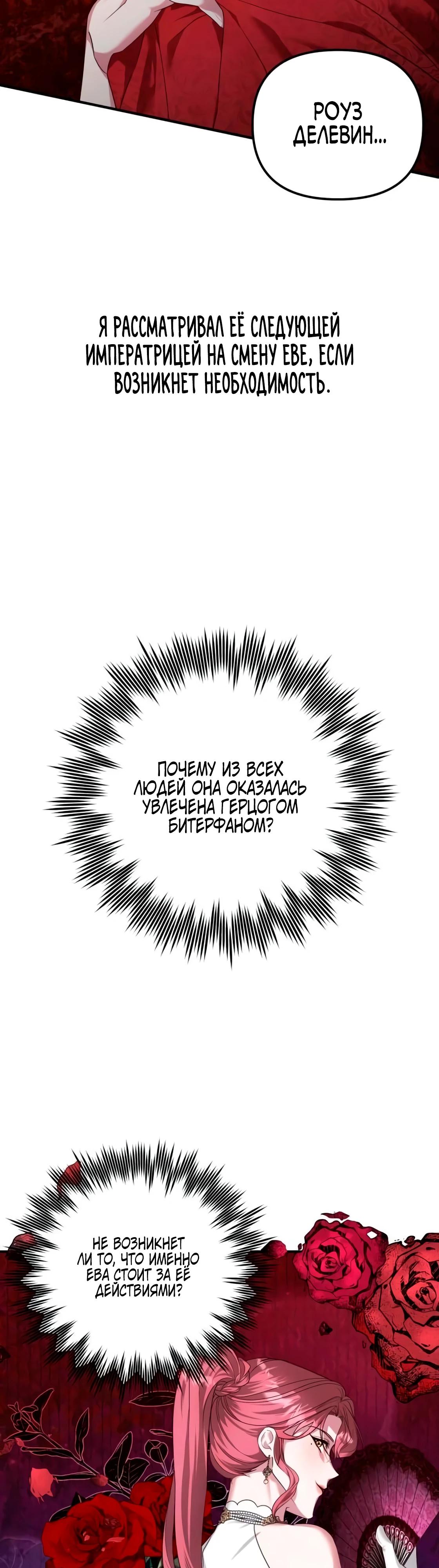 Манга Брак во имя мести - Глава 79 Страница 24