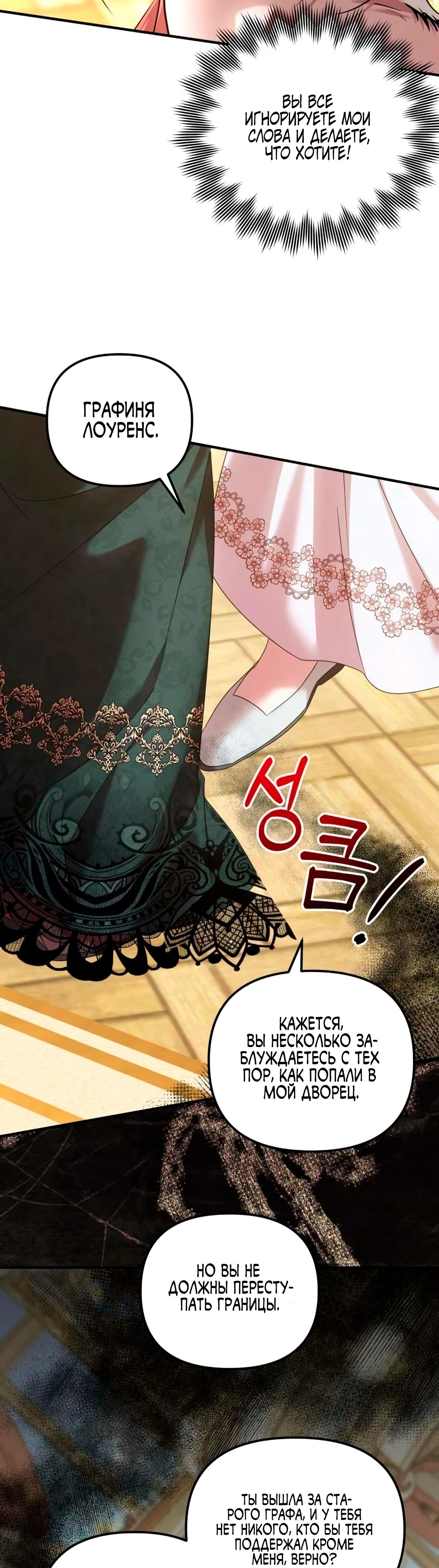 Манга Брак во имя мести - Глава 79 Страница 33