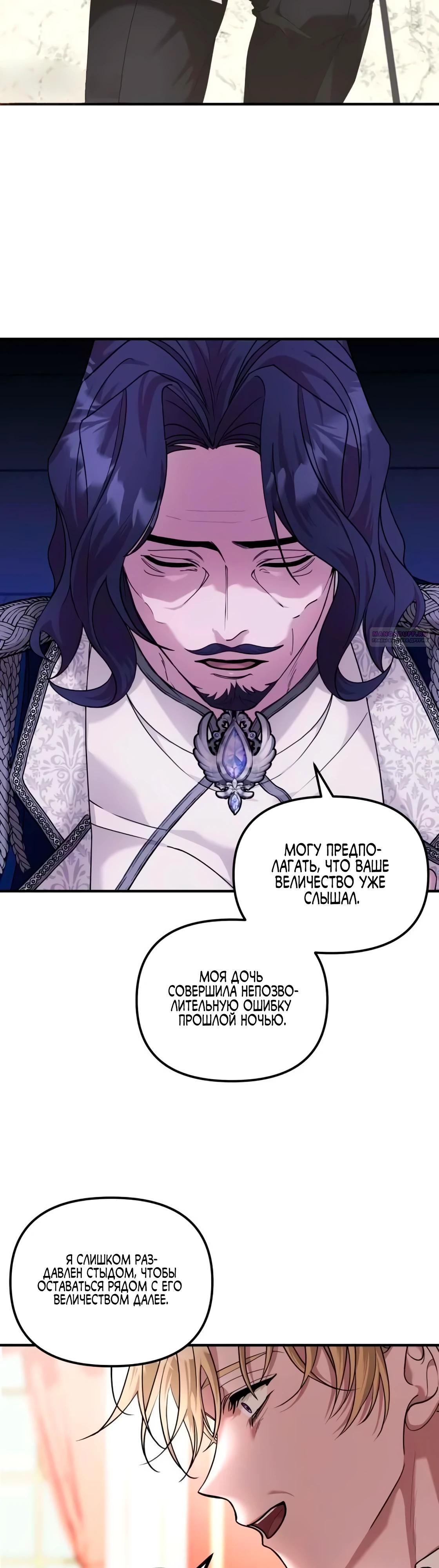 Манга Брак во имя мести - Глава 79 Страница 18