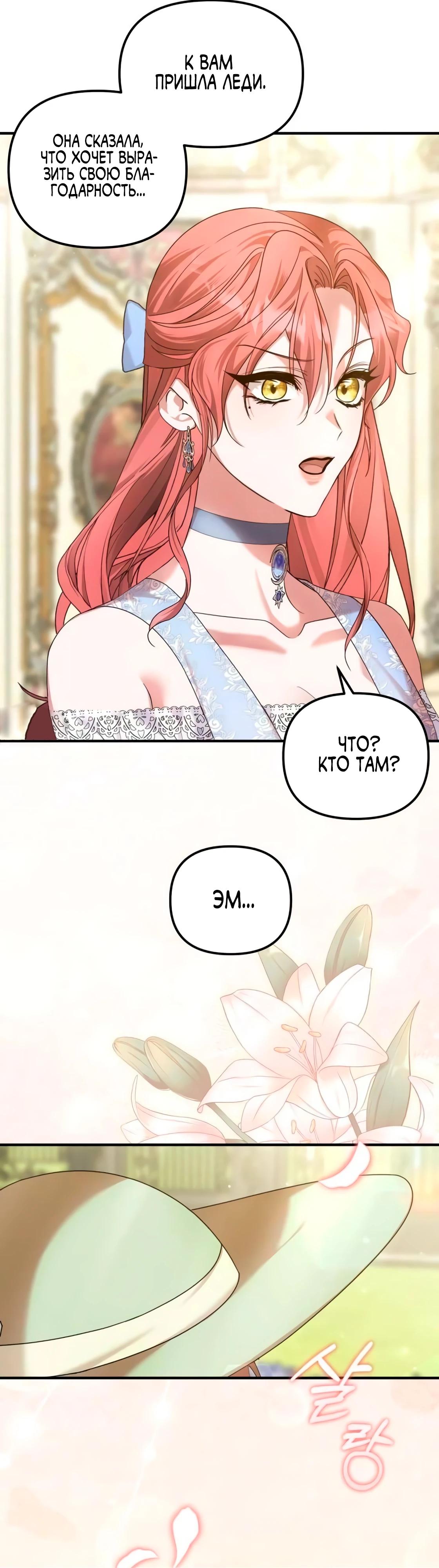 Манга Брак во имя мести - Глава 79 Страница 37