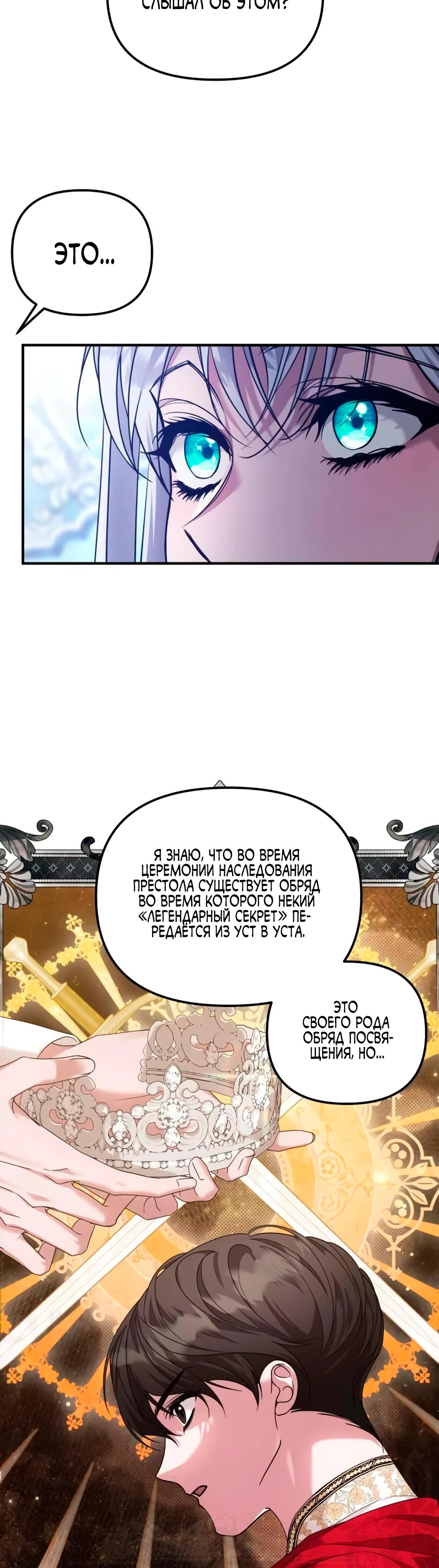 Манга Брак во имя мести - Глава 79 Страница 4