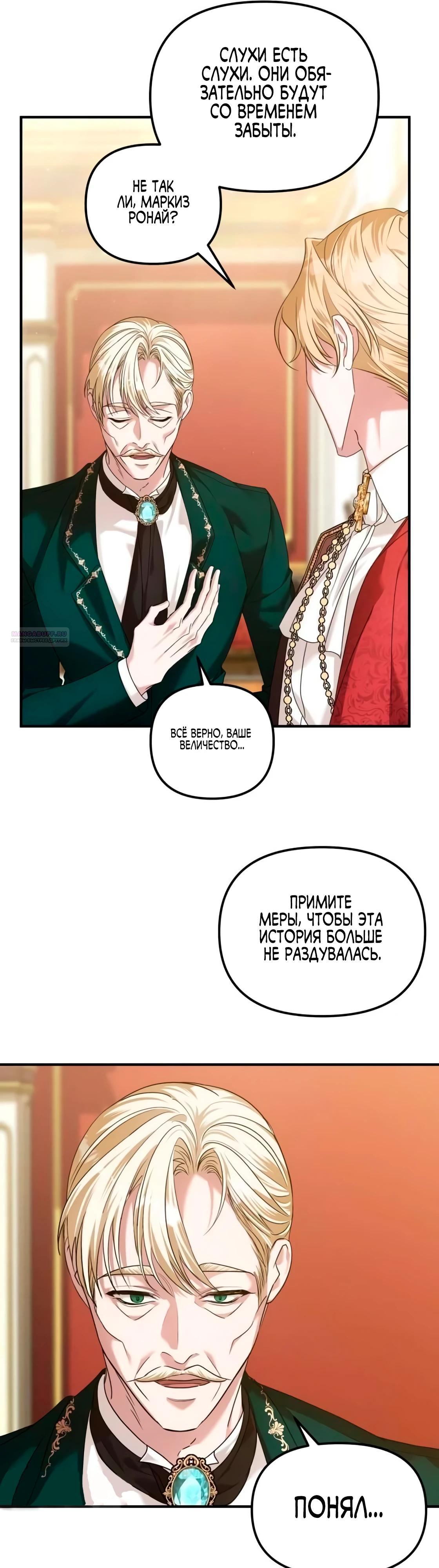 Манга Брак во имя мести - Глава 79 Страница 22