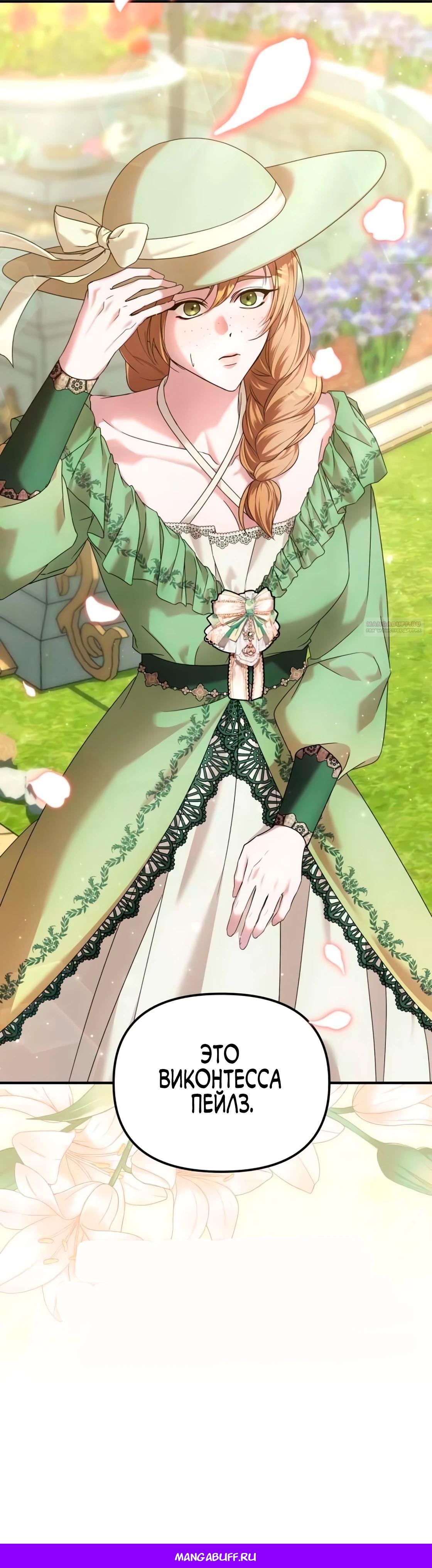 Манга Брак во имя мести - Глава 79 Страница 38