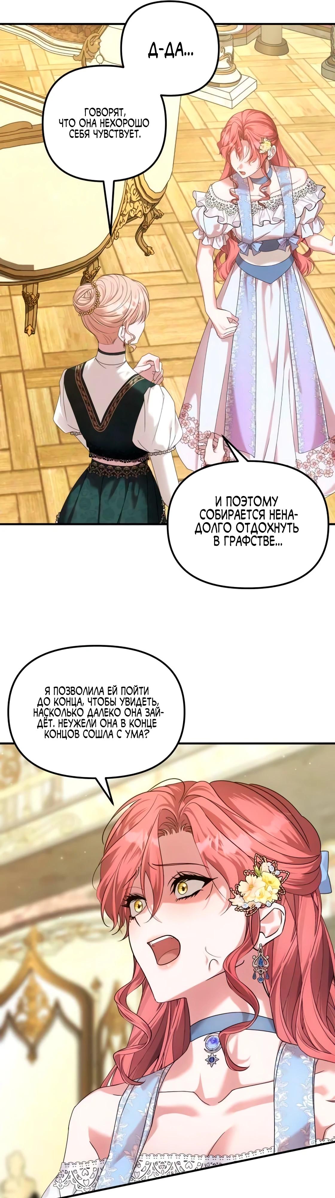 Манга Брак во имя мести - Глава 79 Страница 27