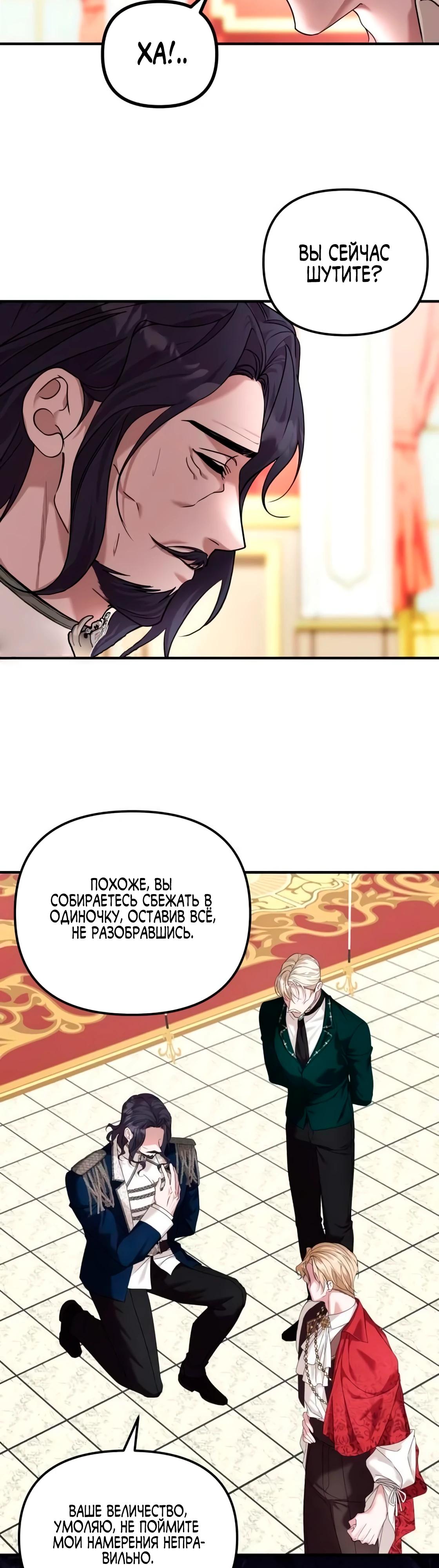 Манга Брак во имя мести - Глава 79 Страница 19