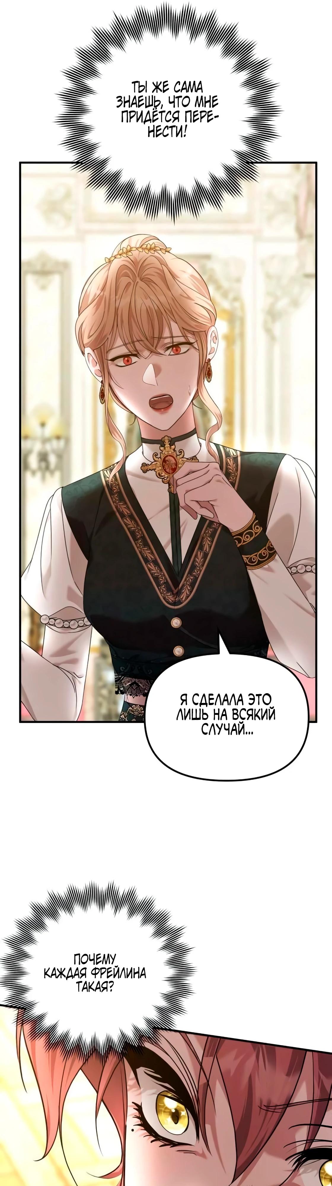 Манга Брак во имя мести - Глава 79 Страница 32