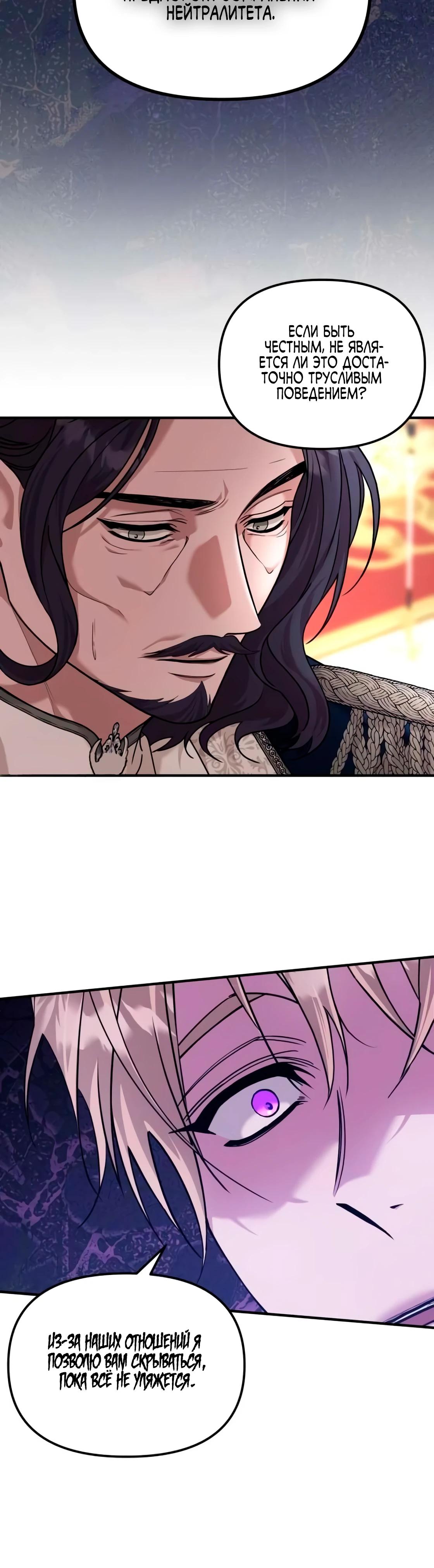 Манга Брак во имя мести - Глава 79 Страница 21