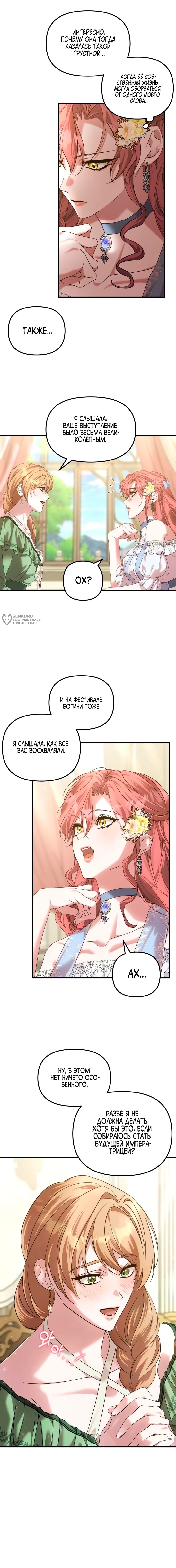 Манга Брак во имя мести - Глава 80 Страница 3