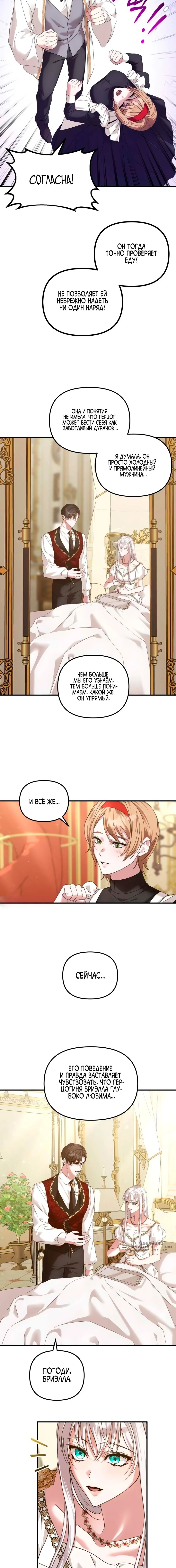 Манга Брак во имя мести - Глава 80 Страница 9
