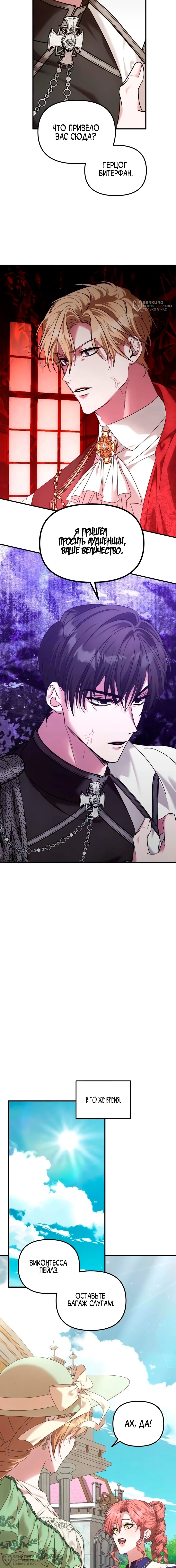 Манга Брак во имя мести - Глава 80 Страница 16