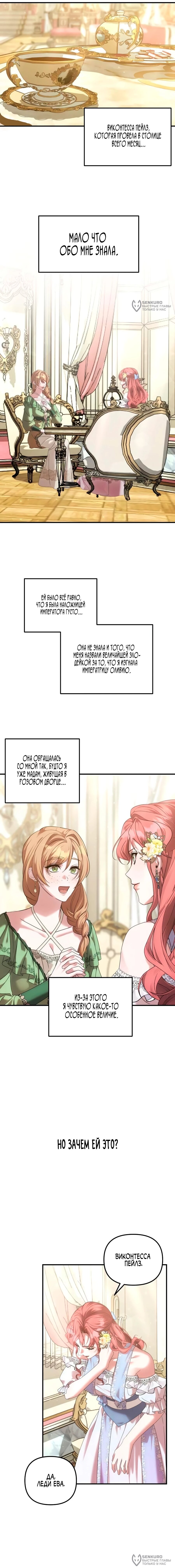 Манга Брак во имя мести - Глава 80 Страница 4