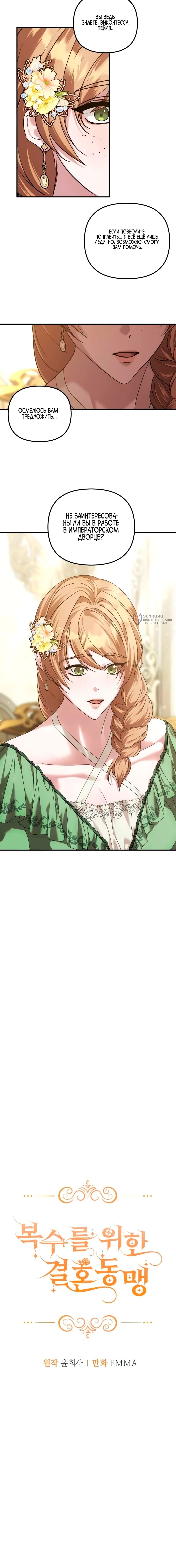 Манга Брак во имя мести - Глава 80 Страница 7