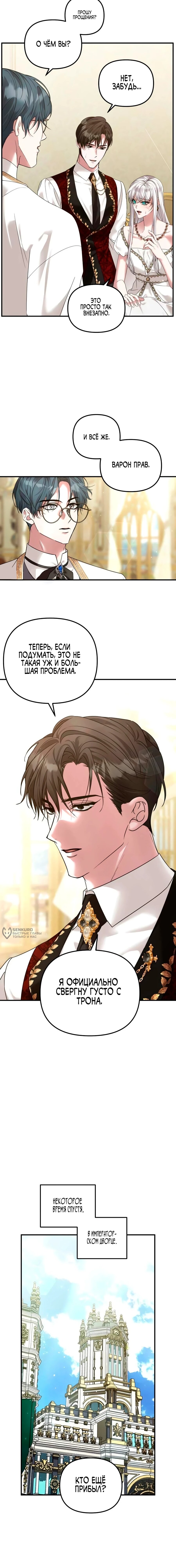 Манга Брак во имя мести - Глава 80 Страница 14