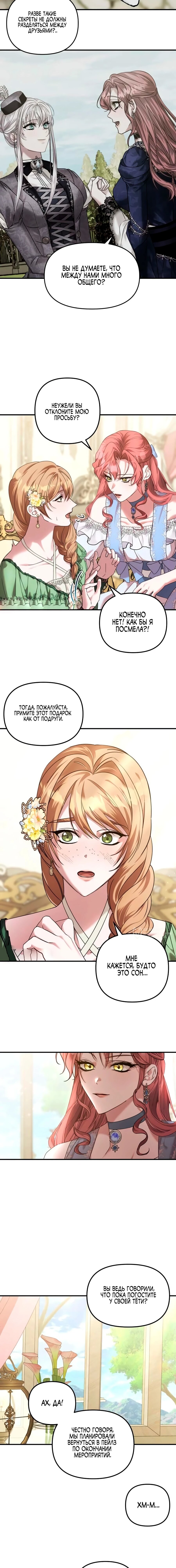 Манга Брак во имя мести - Глава 80 Страница 6