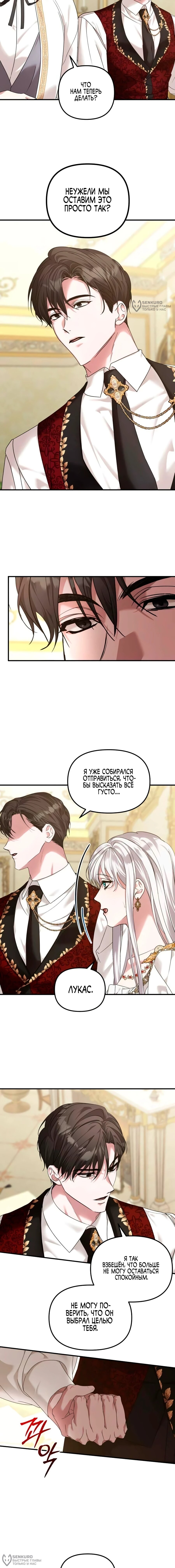 Манга Брак во имя мести - Глава 80 Страница 12