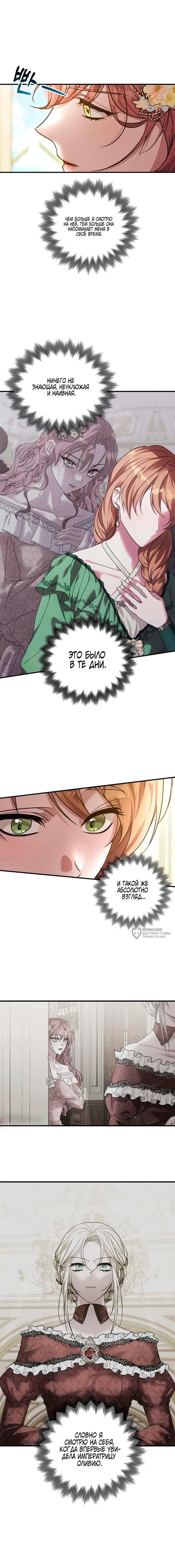 Манга Брак во имя мести - Глава 80 Страница 2