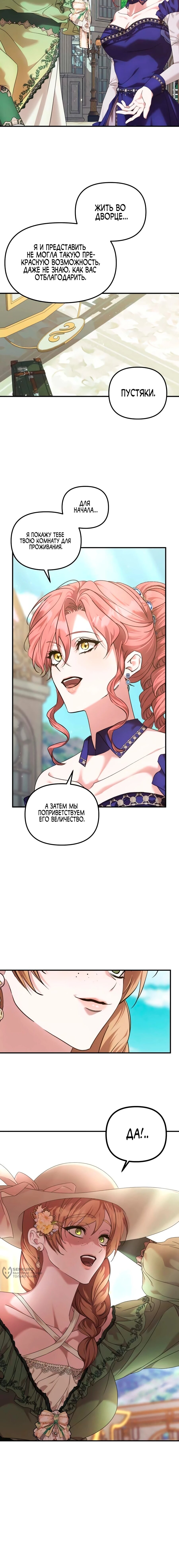 Манга Брак во имя мести - Глава 80 Страница 17