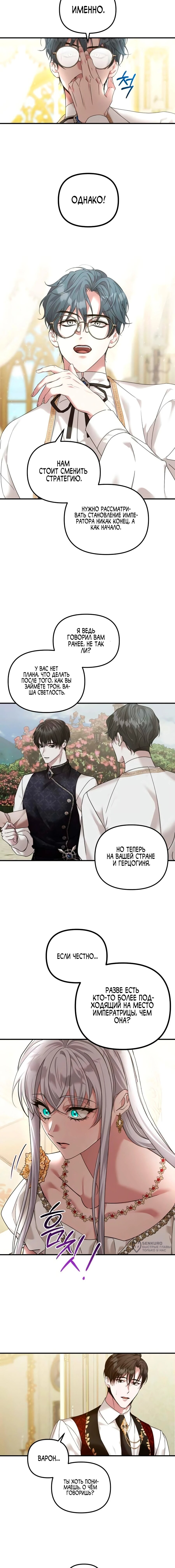Манга Брак во имя мести - Глава 80 Страница 13