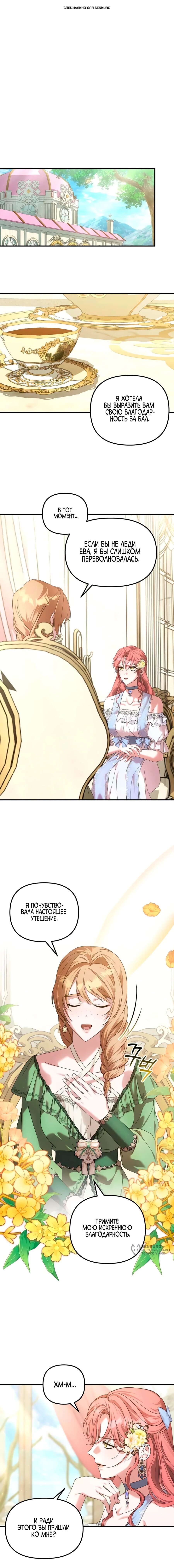 Манга Брак во имя мести - Глава 80 Страница 1