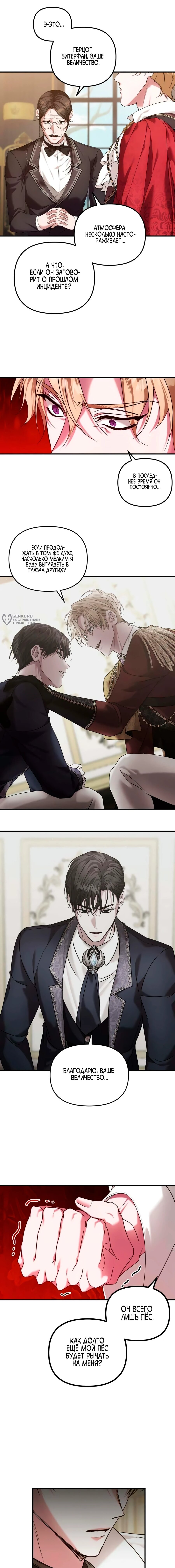 Манга Брак во имя мести - Глава 80 Страница 15