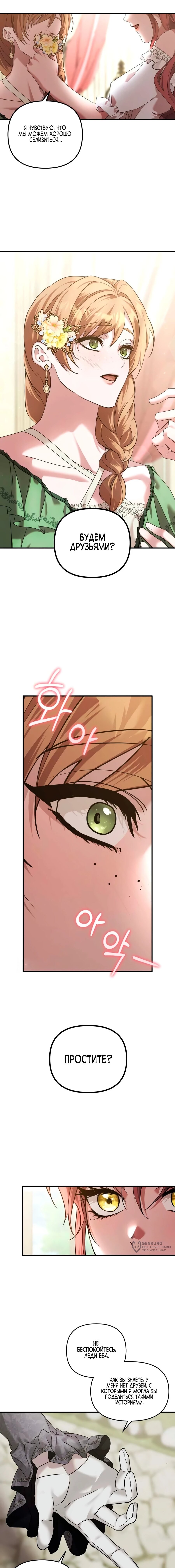 Манга Брак во имя мести - Глава 80 Страница 5