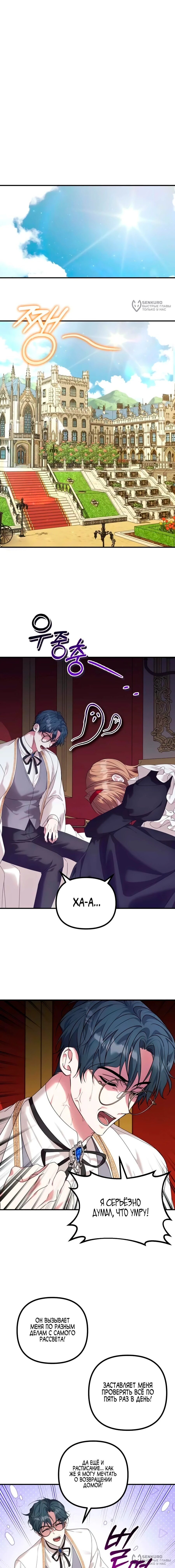 Манга Брак во имя мести - Глава 80 Страница 8