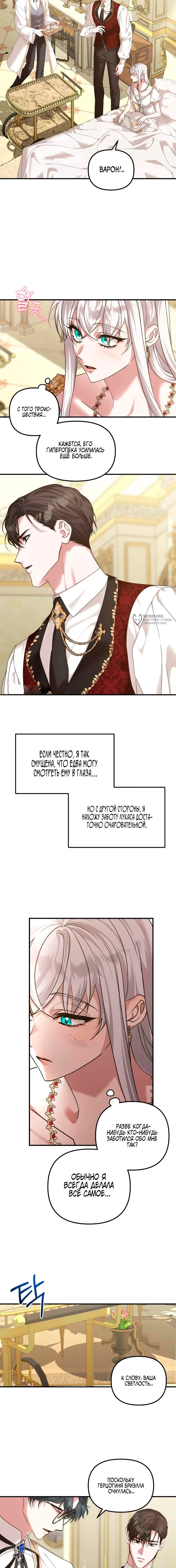 Манга Брак во имя мести - Глава 80 Страница 11