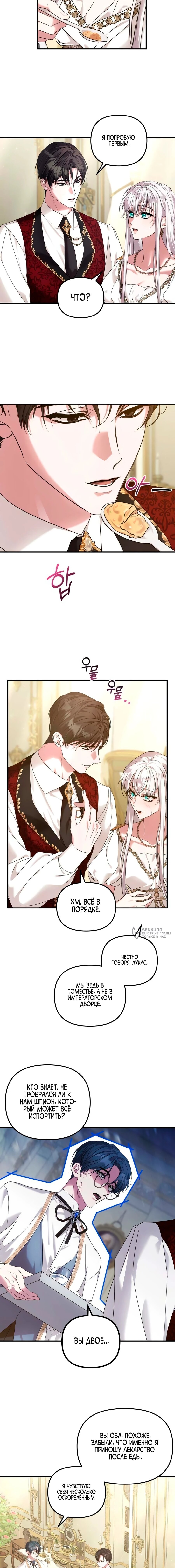 Манга Брак во имя мести - Глава 80 Страница 10