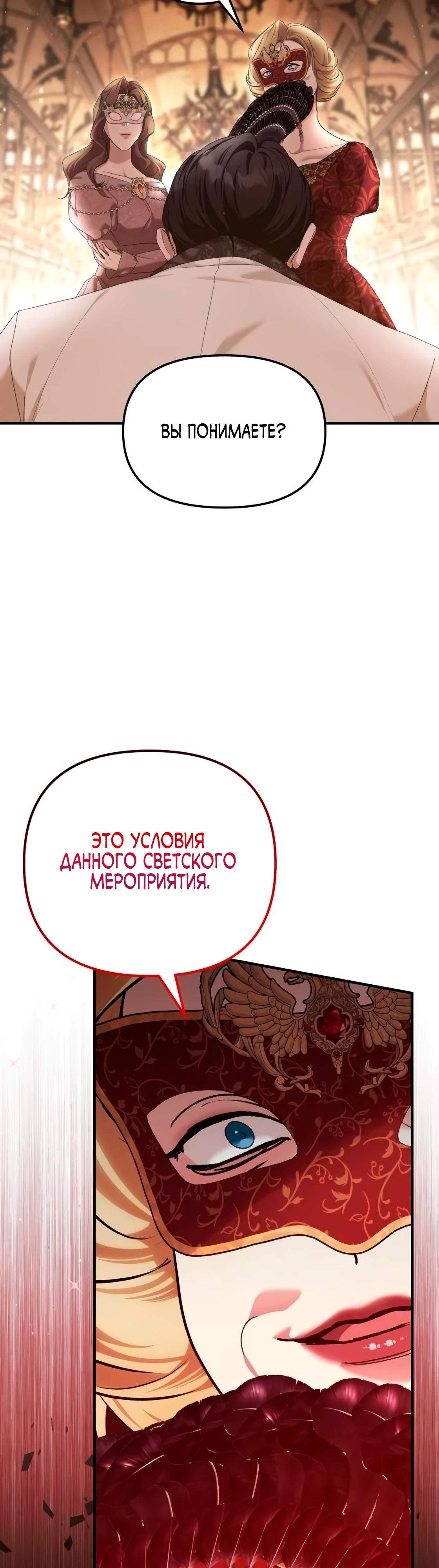 Манга Брак во имя мести - Глава 84 Страница 8