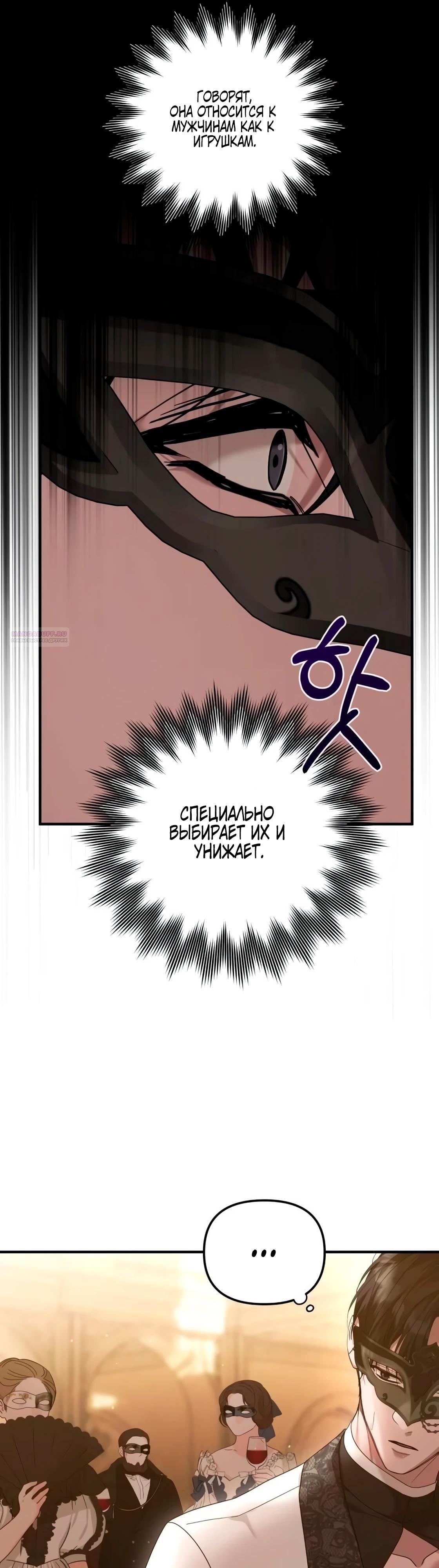 Манга Брак во имя мести - Глава 84 Страница 34