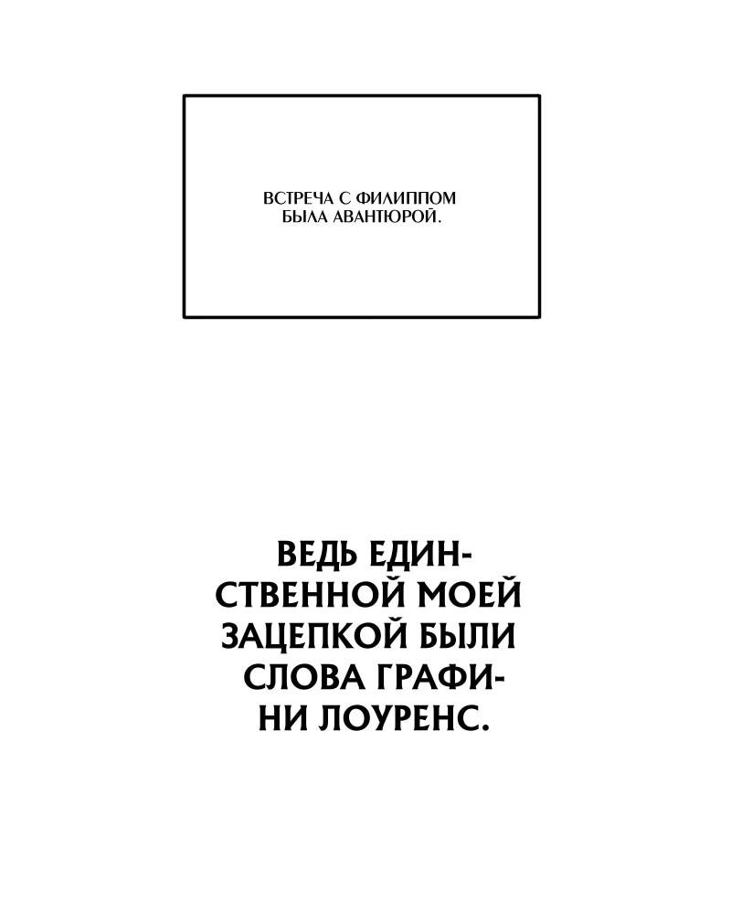 Манга Брак во имя мести - Глава 88 Страница 15