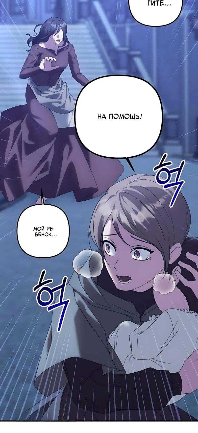 Манга Брак во имя мести - Глава 88 Страница 50