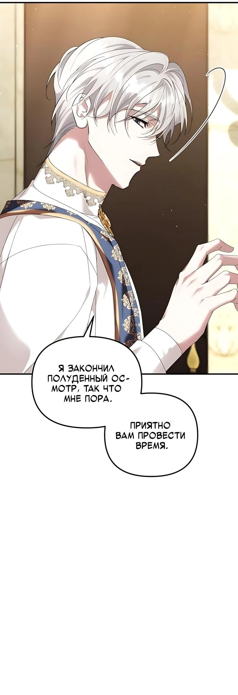 Манга Брак во имя мести - Глава 87 Страница 23