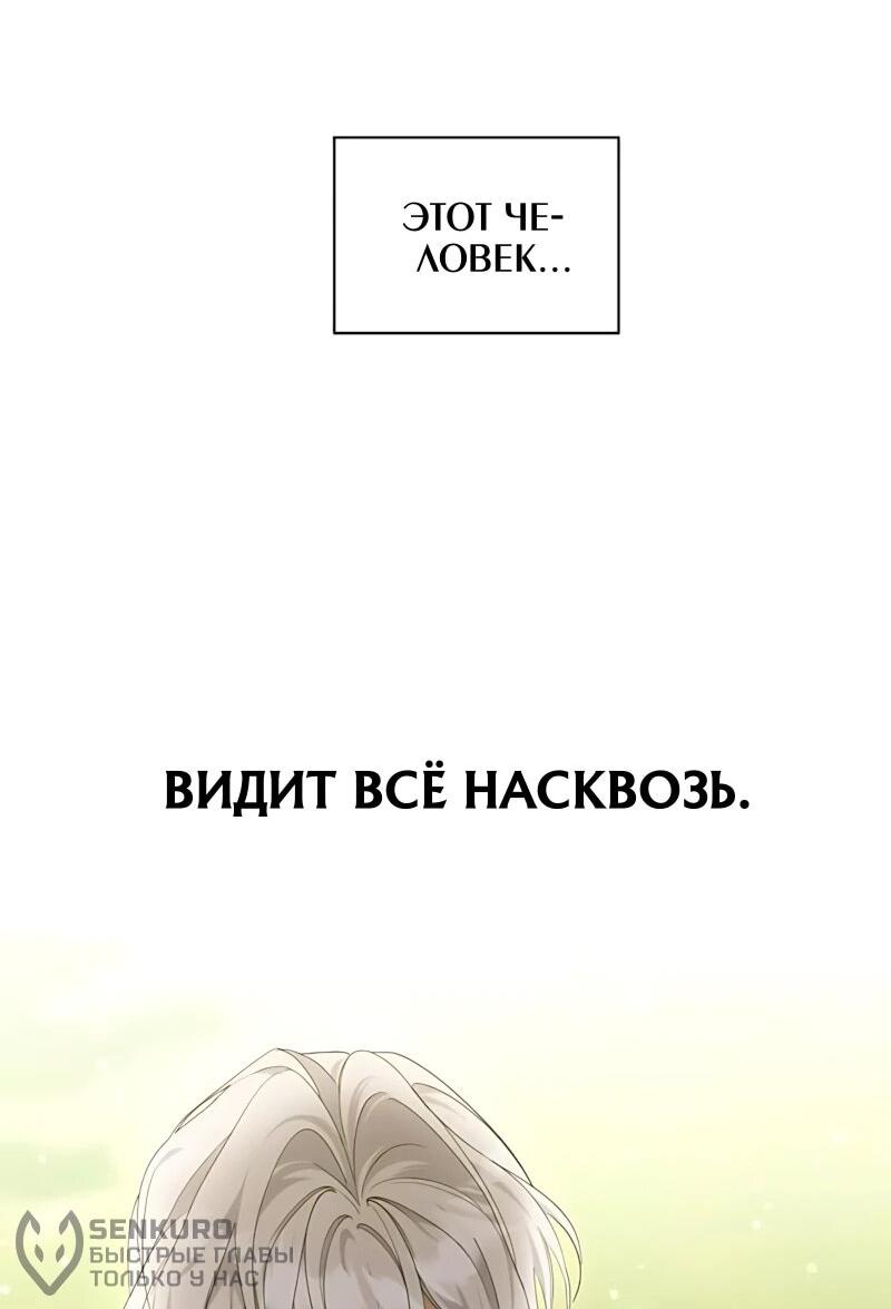 Манга Брак во имя мести - Глава 87 Страница 43