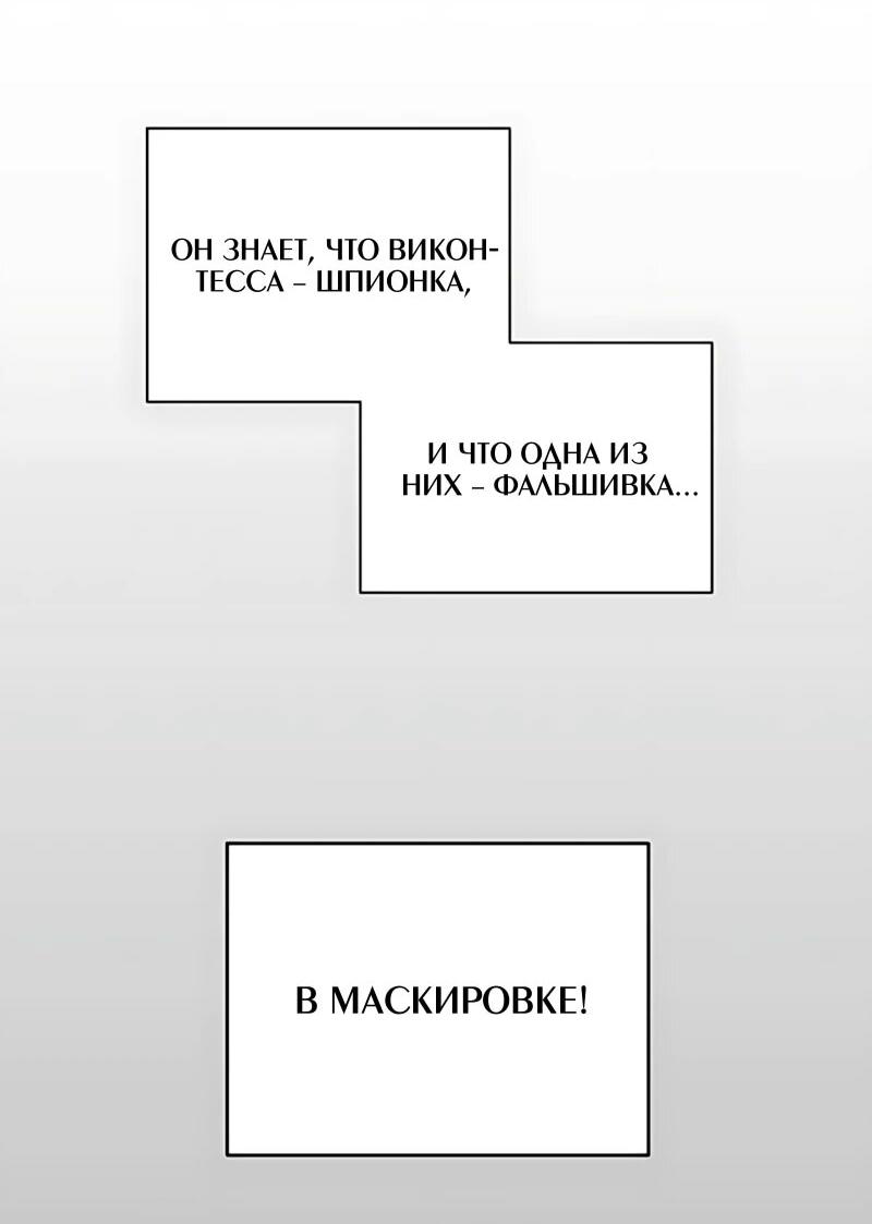 Манга Брак во имя мести - Глава 87 Страница 45