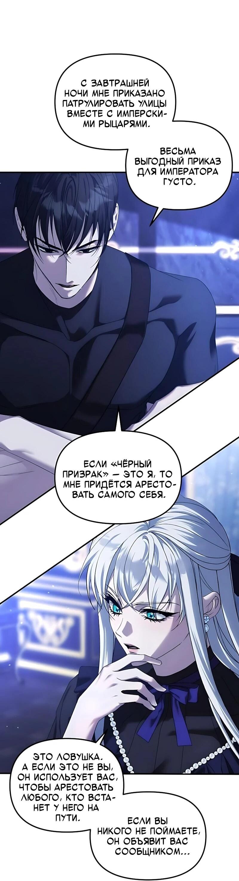 Манга Брак во имя мести - Глава 87 Страница 3